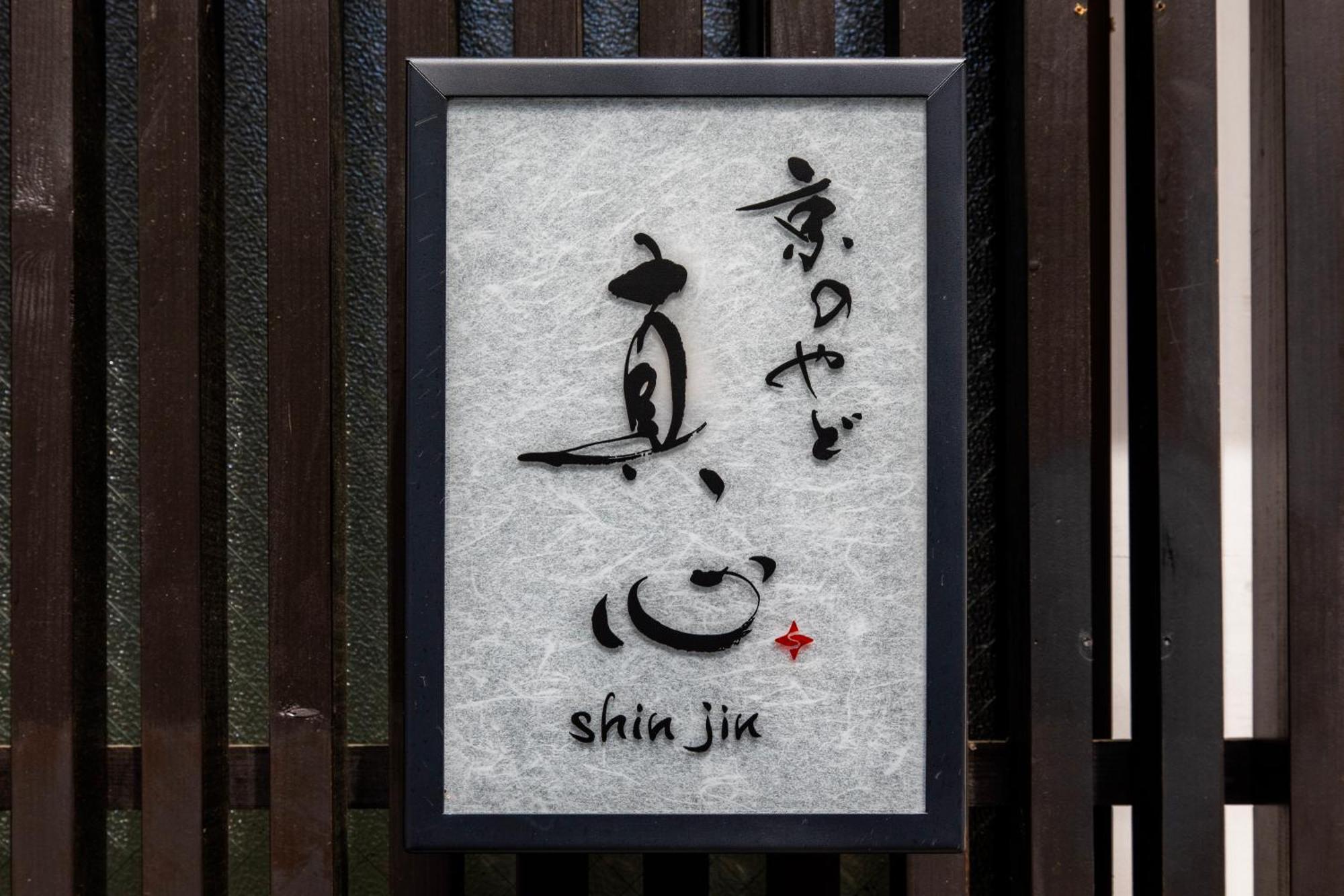 Shiki Homes Shinjin Kyoto Luaran gambar